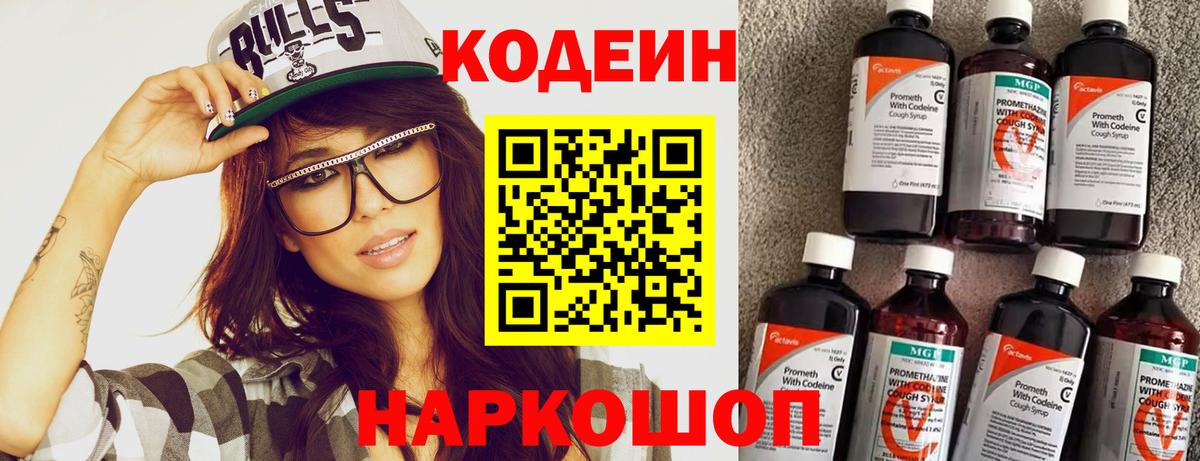 Кодеиновый сироп Lean Purple Drank Ноябрьск