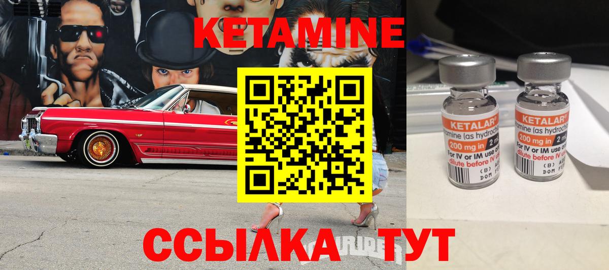 КЕТАМИН ketamine Ноябрьск
