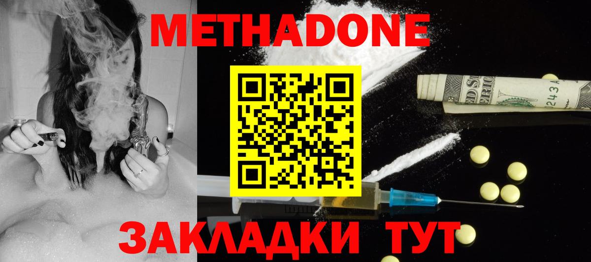 Метадон methadone Ноябрьск