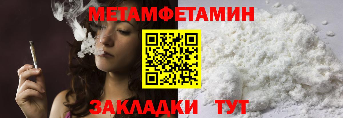 МЕТАМФЕТАМИН мет Ноябрьск